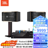 JBL【已售2.8万单】JBL pasion家庭KTV音响套装家庭影院 KTV唱歌全套设备家用点歌机专业音箱卡拉OK 12英寸轻奢套装（视易四合一功放）