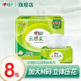 心相印纸巾云感柔肤抽纸面巾纸中号M号大包装软抽纸纸巾 8包
