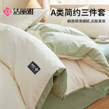 洁丽雅（Grace）10A抗菌亲肤三件套套件1.2/1.5米床上用品床单枕套被套150*200cm