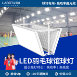拉伯塔led羽毛球馆专用灯防眩目室内乒乓球场馆专用体育照明高亮无影灯 30*60cm-40w单面铝材边框-壁挂款