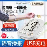 脉邦家用全自动上臂式电子血压测量仪血压仪医用语音充电量血压器家用 上臂式语音充电款【保3年 】