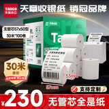 天章 （TANGO）57*50mm30米*100卷 新绿天章热敏收银纸 京东美团餐饮外卖小票纸 超市收银机打印纸【无管芯】