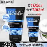 欧莱雅男士洗面奶控油深层清洁护肤品磨砂洁面乳火山泥氨基酸洁面膏 水能润泽双效100ml+50ml