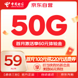 中国电信星卡59元月租 50GB大流量可选手机号卡上网卡4G电话卡