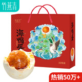 竹燕青烤海鸭蛋60g*20枚礼盒沙香流油北海红树林散养开袋即食咸鸭蛋熟