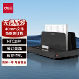 得力（deli）40mm合同标书档案文件热熔胶装机 热熔财务凭证装订机  无损胶装 智能温控