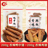振城【官方】香辣鸭中翅鸭翅零食品辣味小吃休闲风干熟食油炸下酒宵夜 200g香辣鸭中翅+200g香辣鸡翅