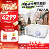 明基（BenQ）E0668 高亮智能投影仪 商用投影机（4000流明 手机ipad投屏 大屏展示 服装店铺投影）