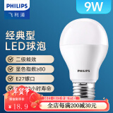 飞利浦（PHILIPS）LED灯泡节能灯超大球泡E27大螺口替换白炽灯泡超亮光源 2级能效经济型|E27|9W黄光|850lm