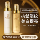 BISUTANG20-40岁女人护肤品美白水乳套装补水保湿抗皱提亮肤色淡斑爽肤水 美白抗皱【精华水+精华乳】2件套