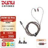 达音科（DUNU）DUW02 PRO高纯度古河单晶铜镀银4.4平衡耳机升级线MMCX 0.78插针 MMCX （含3.5单端+4.4平衡插头）