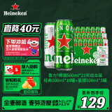 喜力啤酒500ml*21听大罐听装 喜力啤酒Heineken（经典18听+星银3听）