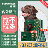 宠匠拉布拉多狗狗体内外驱虫药0.67ml*3 建议宠物体内外一体同驱