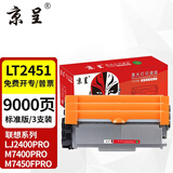 京呈LT2451墨粉盒适用联想LJ2400PRO打印机硒鼓M7400PRO墨盒M7450FPRO粉盒LJ2605D墨粉m7605d m7615dna m7655dh LT2451黑色 3支装易加粉粉盒