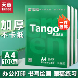 天章 （TANGO）新绿天章A4打印纸 70g 100张双面打印复印纸 纸张洁白顺滑不卡纸 草稿纸 打印作业【匠心品质款】