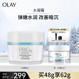 玉兰油（OLAY）水凝霜48gProX补水保湿提亮弹嫩水润护肤品女士面霜