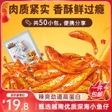 三只松鼠小鱼仔香辣味350g/50包 鱼干即食海鲜海味零食肉食休闲小吃无污染