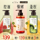 发之食谱无花果/苹果姜/冷萃茶柚洗发水蓬松控油洗发套装840ml