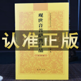 正版【普门品心经大悲咒】弘化常诵佛经系列之四观世音菩萨普门品诵读本心经大悲咒普门品简体横排拼音经书读诵本注音版佛经结缘