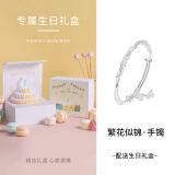 银千惠手镯女士手环蝴蝶繁花镯子时尚520生日情人母亲节礼物送女友妈妈 繁花似锦手镯+生日礼盒 精美礼盒