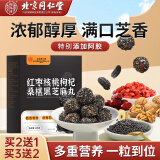 同仁堂（TRT）红枣核桃枸杞桑葚黑芝麻丸135g【升级版】无蔗糖九蒸九晒滋补零食