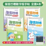 六品堂数字练字帖幼儿园凹槽控笔训练入门描红本专用中班大班每日一练学前班练字本