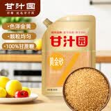 甘汁园黄金砂糖细粒300g 100%甘蔗汁熬制烹饪调味烘焙冲调黄冰糖