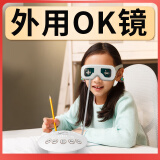 众依儿童视力ok镜外用角膜镜睫状肌训练眼轴回缩训练儿童护眼仪器 儿童款（5-15岁适用）