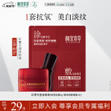 相宜本草红景天星品套装(乳霜8g+面膜1片)520送女友