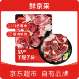 鲜京采 国产原切羊腱子块5斤（含拐筋）京东自有品牌