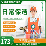 【速达易家】家政保洁上门服务 日常保洁深度保洁家庭小时工保洁服务 家政服务阿姨到家打扫 专业保洁公司 5小时日常不擦玻璃 武汉/长沙/福州/厦门