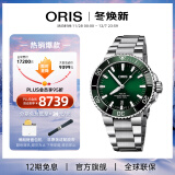 豪利时（ORIS）【官方旗舰】AQUIS DATE潜水系列绿水鬼瑞表机械表男士手表腕表 73377664157MB-绿盘钢带 热销 41.5mm