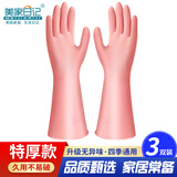 美家日记家用PVC洗碗手套 L号3双装 加厚防水耐用  防滑防污耐磨粉色手套