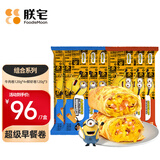 朕宅小黄人联名 安格斯芝士牛肉卷微波炉儿童早餐馅饼空气炸锅食材 牛肉卷4袋+鲜虾蛋卷3袋840g