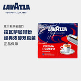 拉瓦萨（LAVAZZA） 意大利进口乐维萨经典意式浓缩黑咖啡豆粉系列250g 经典浓醇双包装粉-500g
