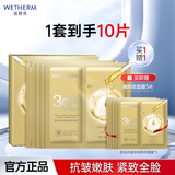 温碧泉（WETHERM）面膜男女护肤 玻尿酸保湿补水保湿清洁紧致抗皱改善松弛提拉淡纹 泉肽抗皱双舱精华面膜28ml*5片