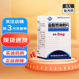 [双湖] 盐酸苯海索片 2mg*100片/瓶 1盒装