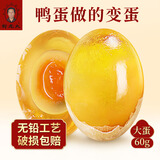 邓老太四川皮蛋无铅工艺鸭蛋变蛋灰包黄心松花蛋 溏心鸭蛋黄芯变蛋 【散装】30枚装溏心皮蛋60克/枚