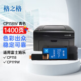 格之格适用富士施乐CM118w墨盒CM115w粉盒CP115w墨粉CP118w墨粉盒CP116w墨盒 CP115WCP118W墨粉盒青色