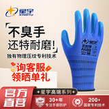 星宇 浸胶劳保手套 优耐保半挂乳胶压纹防滑耐用 工业工地工作木工钢筋工建筑防护手套 6付体验装 蓝色 A688【耐磨透气柔软】
