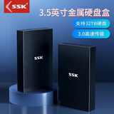 SSK飚王 USB3.0移动硬盘盒2.5/3.5英寸通用外接固态机械硬盘底座SATA串囗SSD外置盒 【3.5英寸】USB3.0金属款 S3300