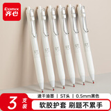 齐心(Comix)【热门商品】顺滑速干中性笔按动签字笔水笔 作业文具办公会议0.5mmST头 黑色 3支/盒 EB31