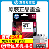 惠普（HP）hp原装678墨盒2648 4648 4518 3548 1518 1018 2548打印机 彩色678墨盒单只装