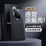 摩斐【芳纶纤维丨隐藏磁吸圈】适用华为matex6手机壳x6典藏版超薄全包凯夫拉防摔折叠屏商务单后壳新款
