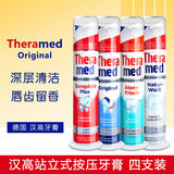 Theramed汉高牙膏进口德国原装按压式直立站立式三重牙膏100ML薄荷味清洁 四支装