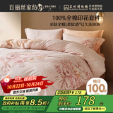 百丽丝水星家纺出品床上四件套纯棉100%全棉四件套床品被套床单套件1.5m床