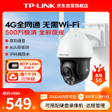 TP-LINK 500万4G全网通网络监控摄像头室外防水球机全彩夜视360度智能监控器摄像机TL-IPC653-A4G电源