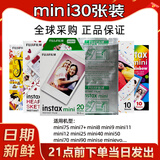 拍立得相纸迷你白边mini7/7s/7+/8/9/10/11/12/40/75/90/99/se/evo通用 mini白边30张