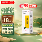 胡庆余堂 强力枇杷露330ml/瓶 止咳糖浆 养阴敛肺 止咳祛痰 用于支气管炎咳嗽