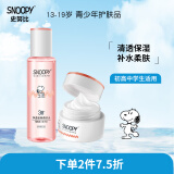 SNOOPY 史努比中学生护肤品套装 补水滋润保湿面霜青少年水润莹亮化妆品 净透2件套（柔肤水+面霜）